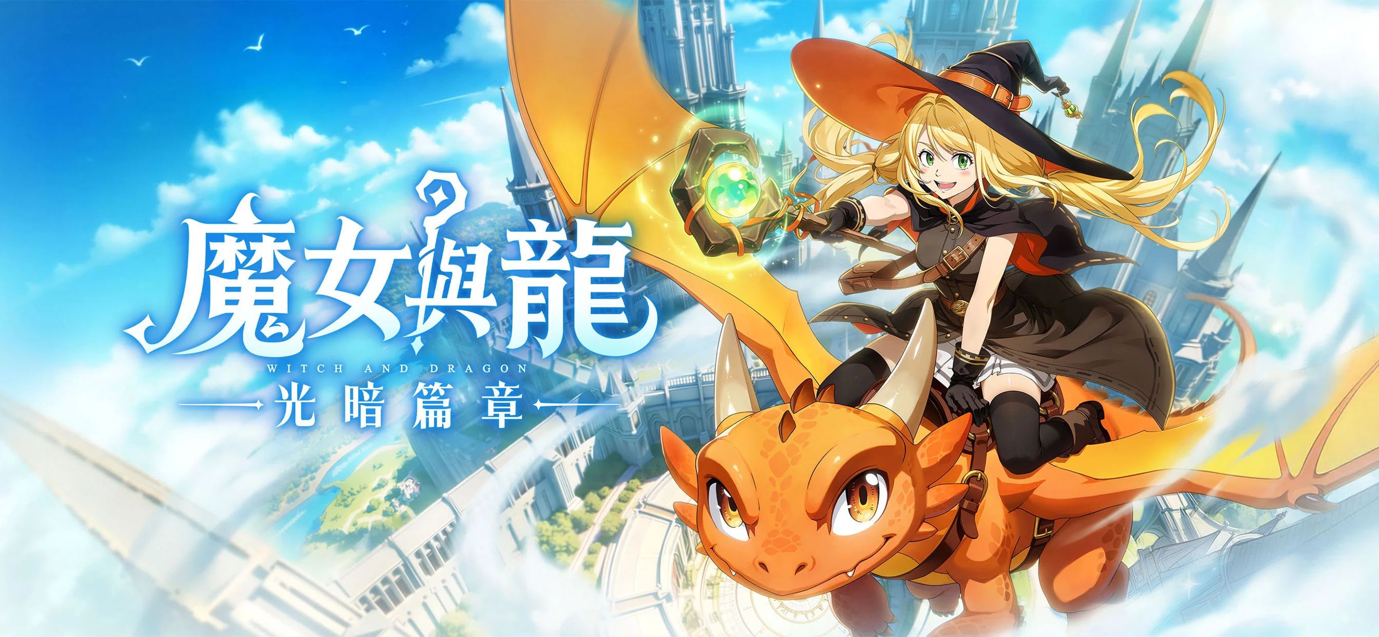 魔女與龍：光暗篇章 screenshot