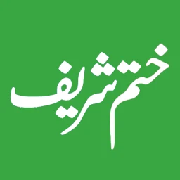 Khatam Sharif (ختم شریف) icon