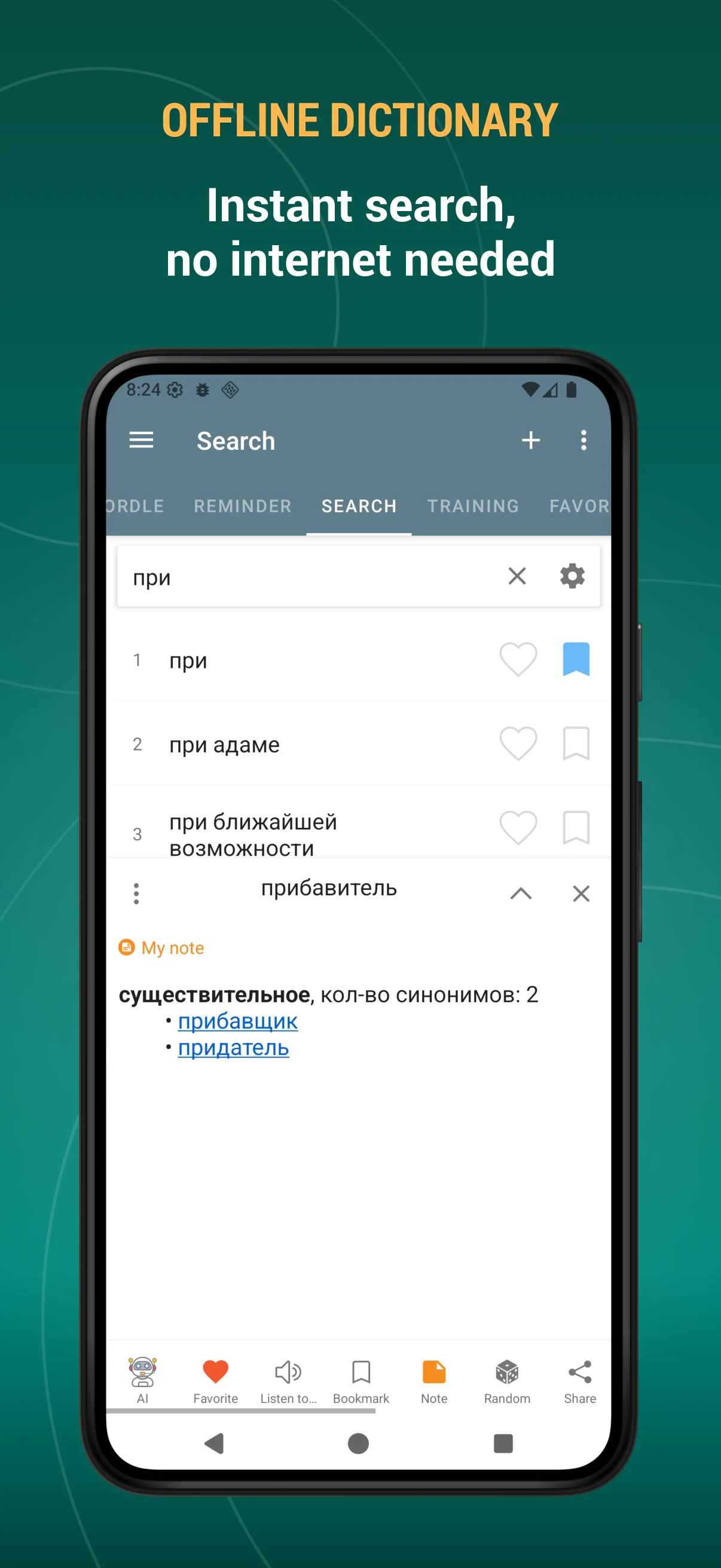 Russian Thesaurus screenshot