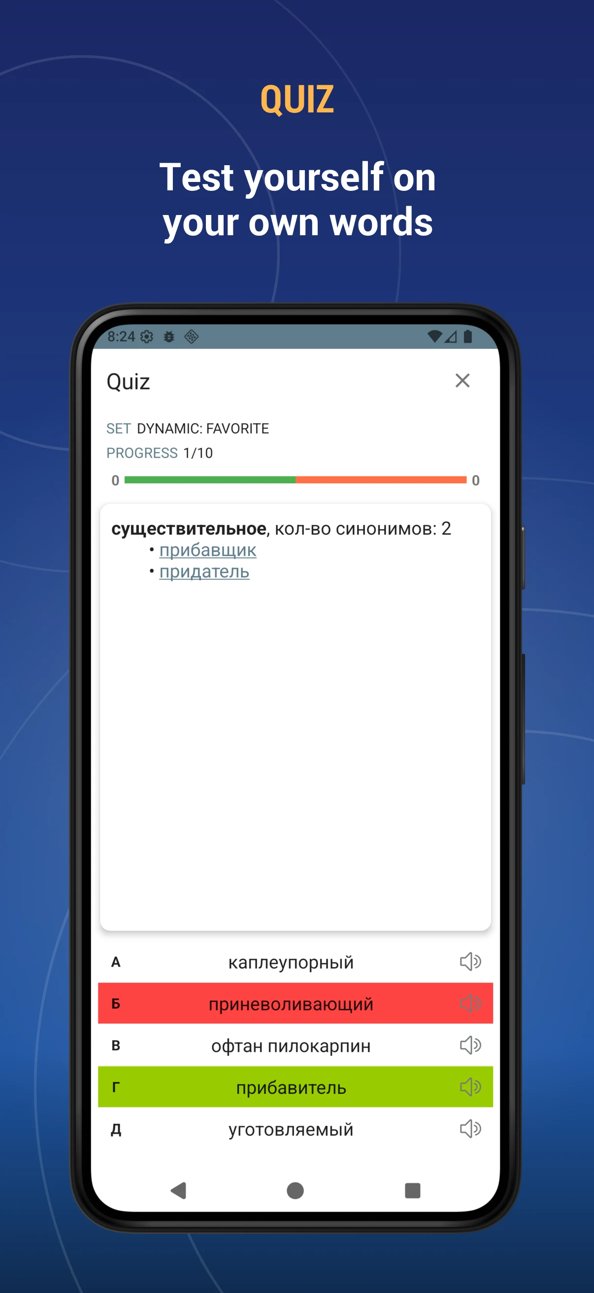 Russian Thesaurus screenshot