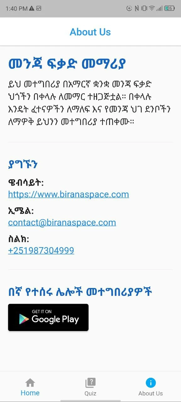መንጃ ፍቃድ መማሪያ Driving License screenshot