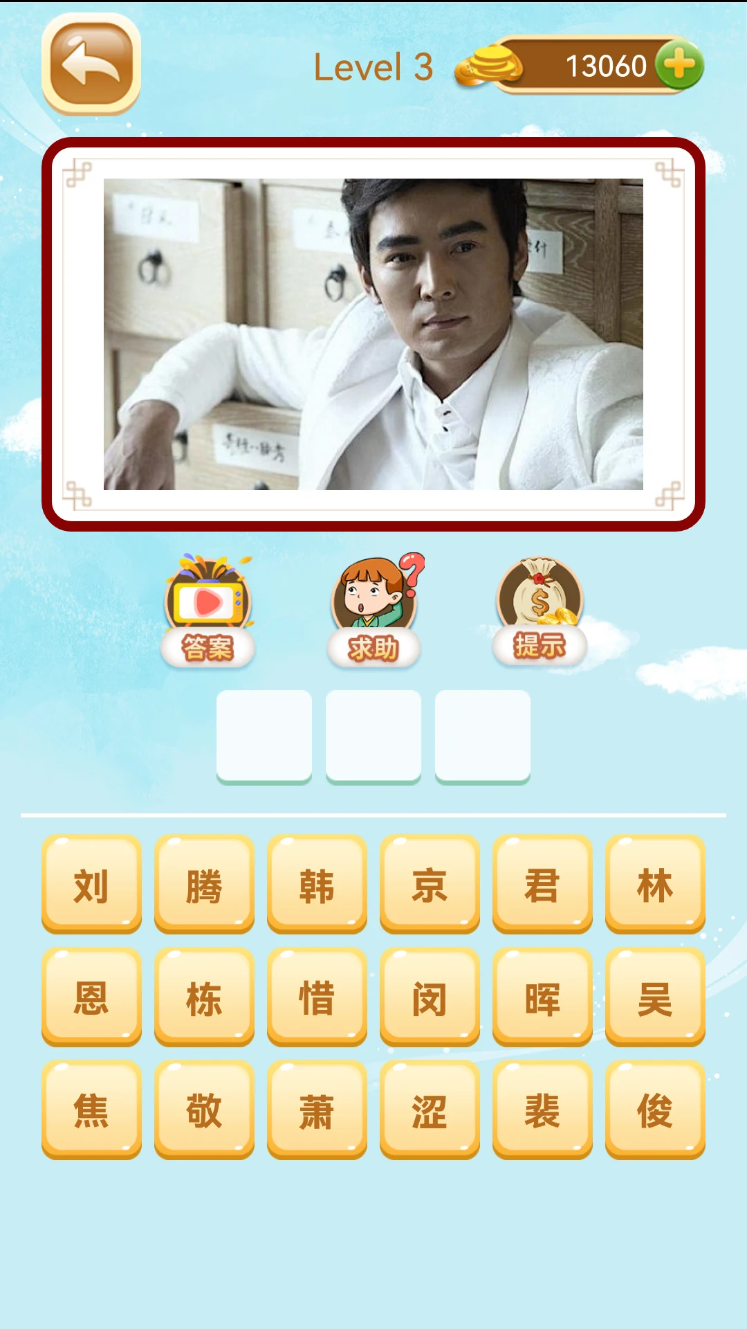 Guess Star: Celebrity Quiz screenshot