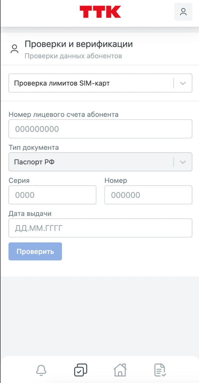АИС ПМ –ТТК screenshot