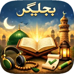أيقونة Maulana Bijligar مولانا بجلیگر