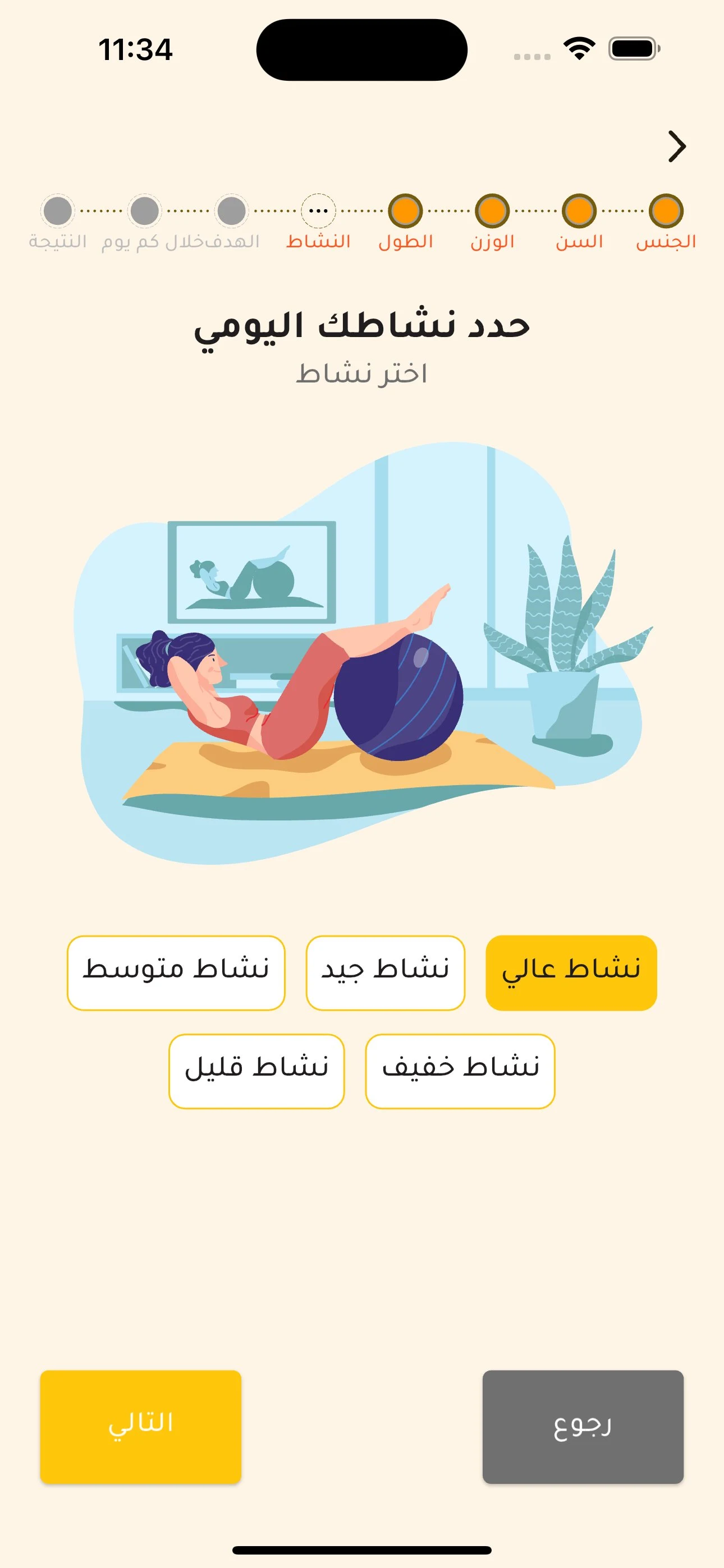 السعرات الحرارية screenshot