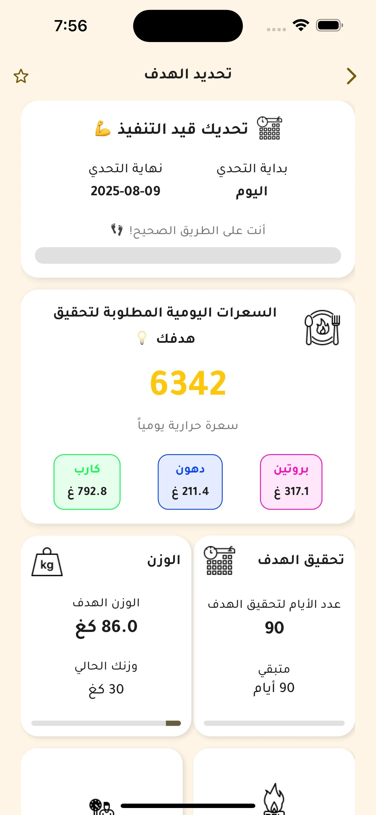 السعرات الحرارية screenshot