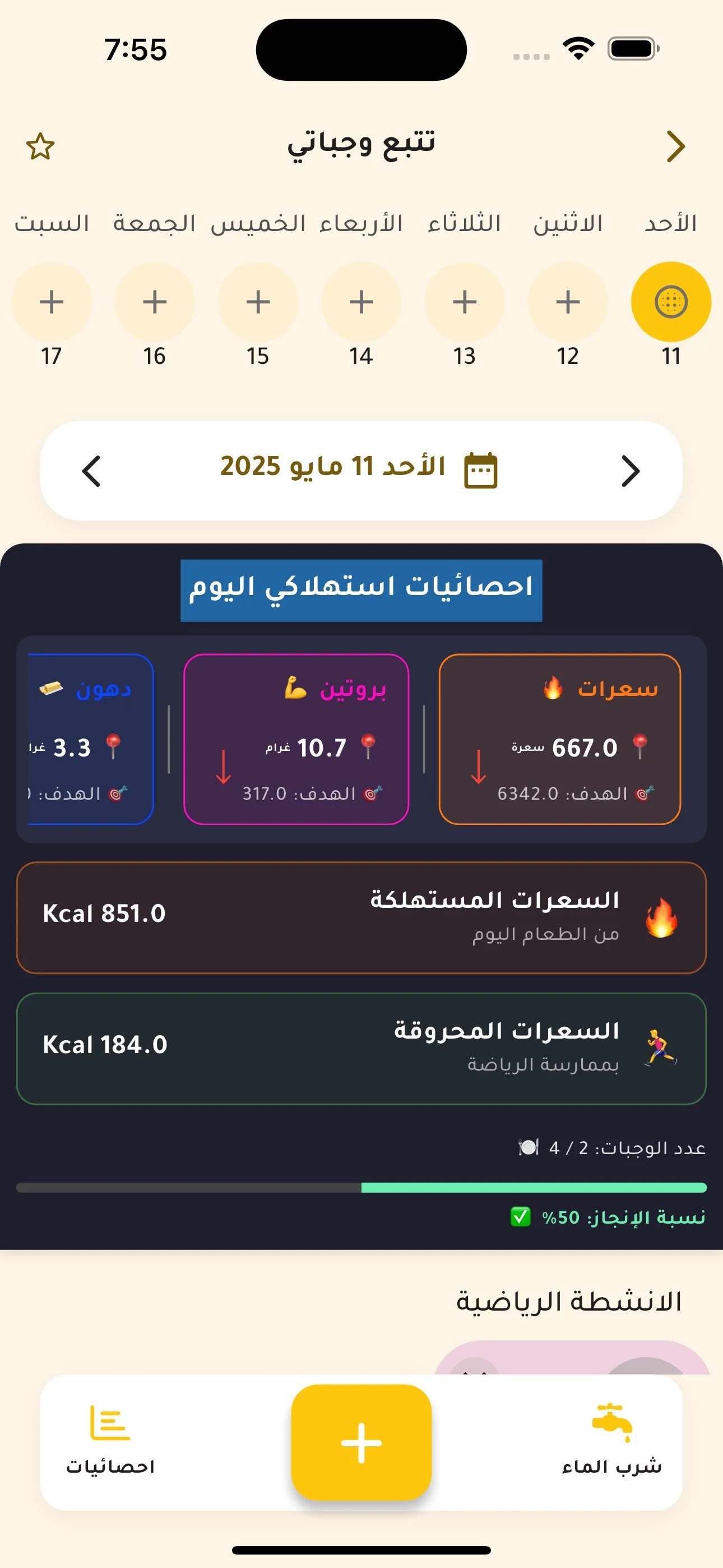 السعرات الحرارية screenshot