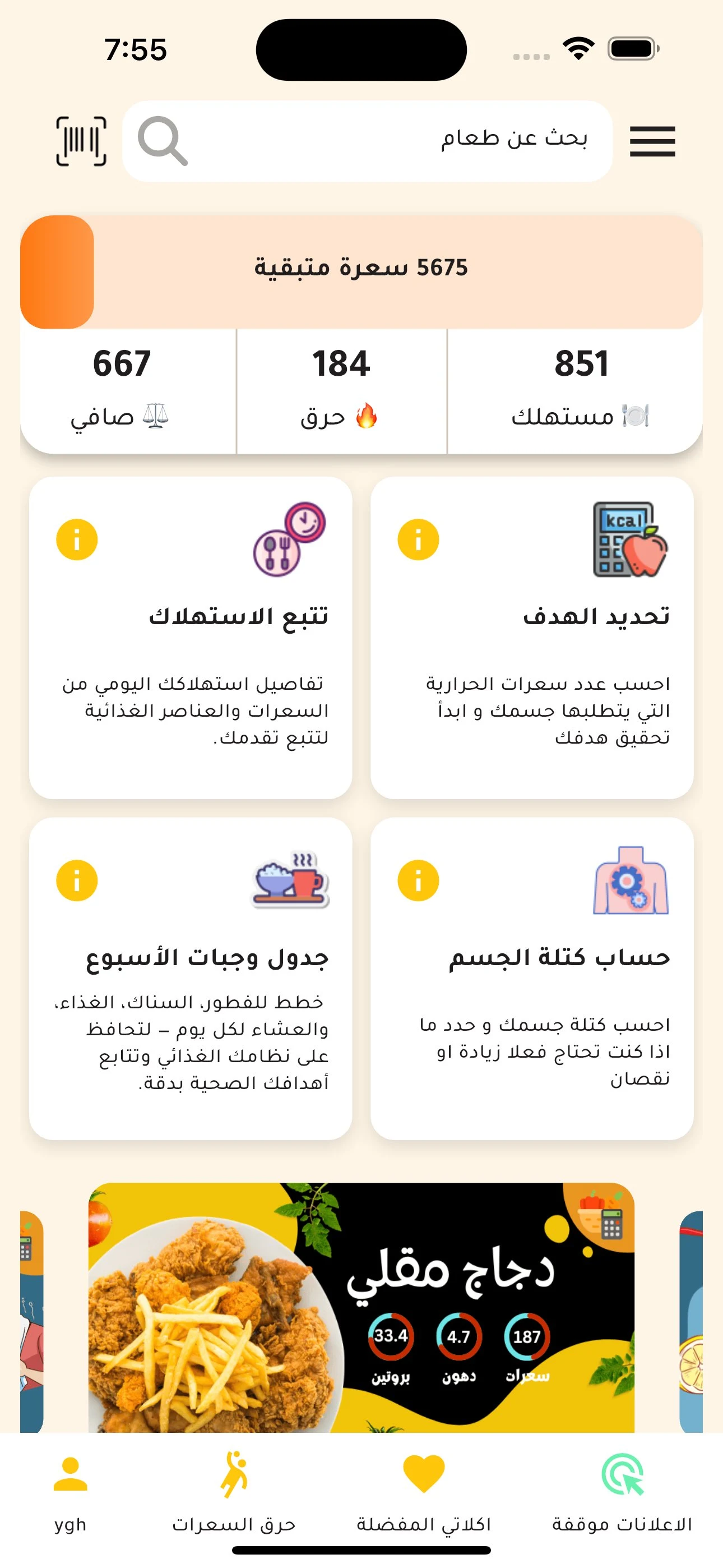 السعرات الحرارية screenshot
