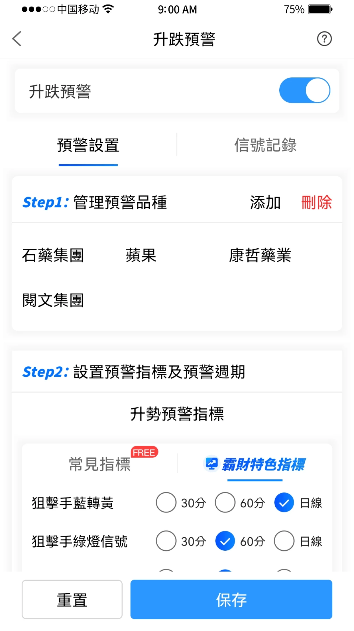 霸財智贏-港美股買賣點預警、即市選股、實時報價、走勢分析 screenshot