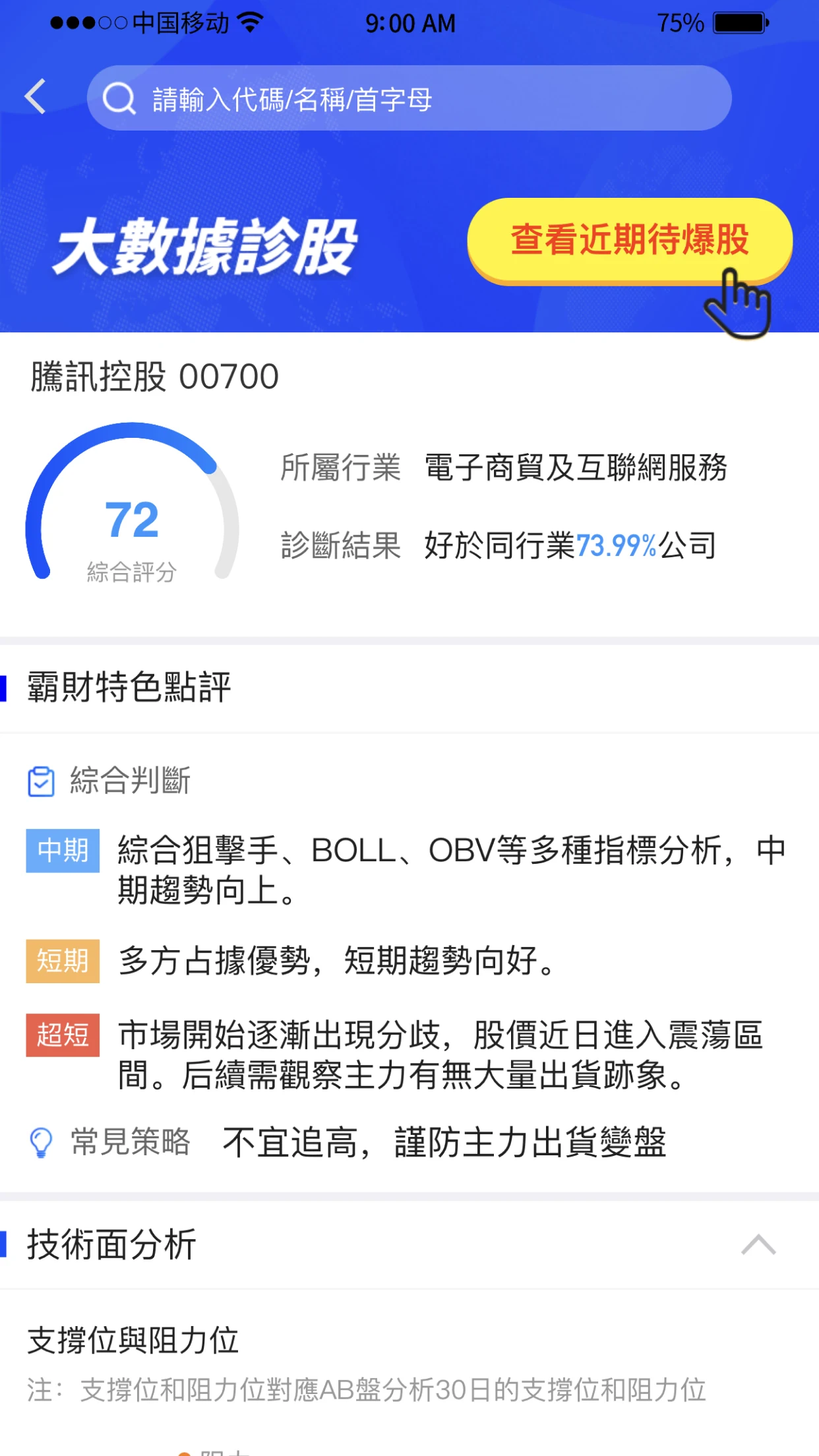 霸財智贏-港美股買賣點預警、即市選股、實時報價、走勢分析 screenshot