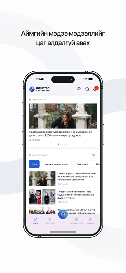 Smart-Darkhan screenshot
