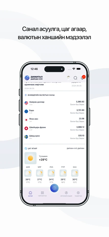 Smart-Darkhan screenshot