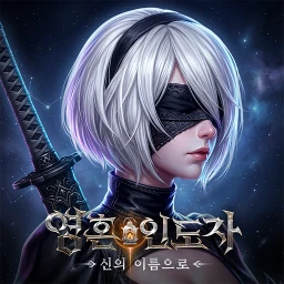 영혼 인도자：신의 이름으로