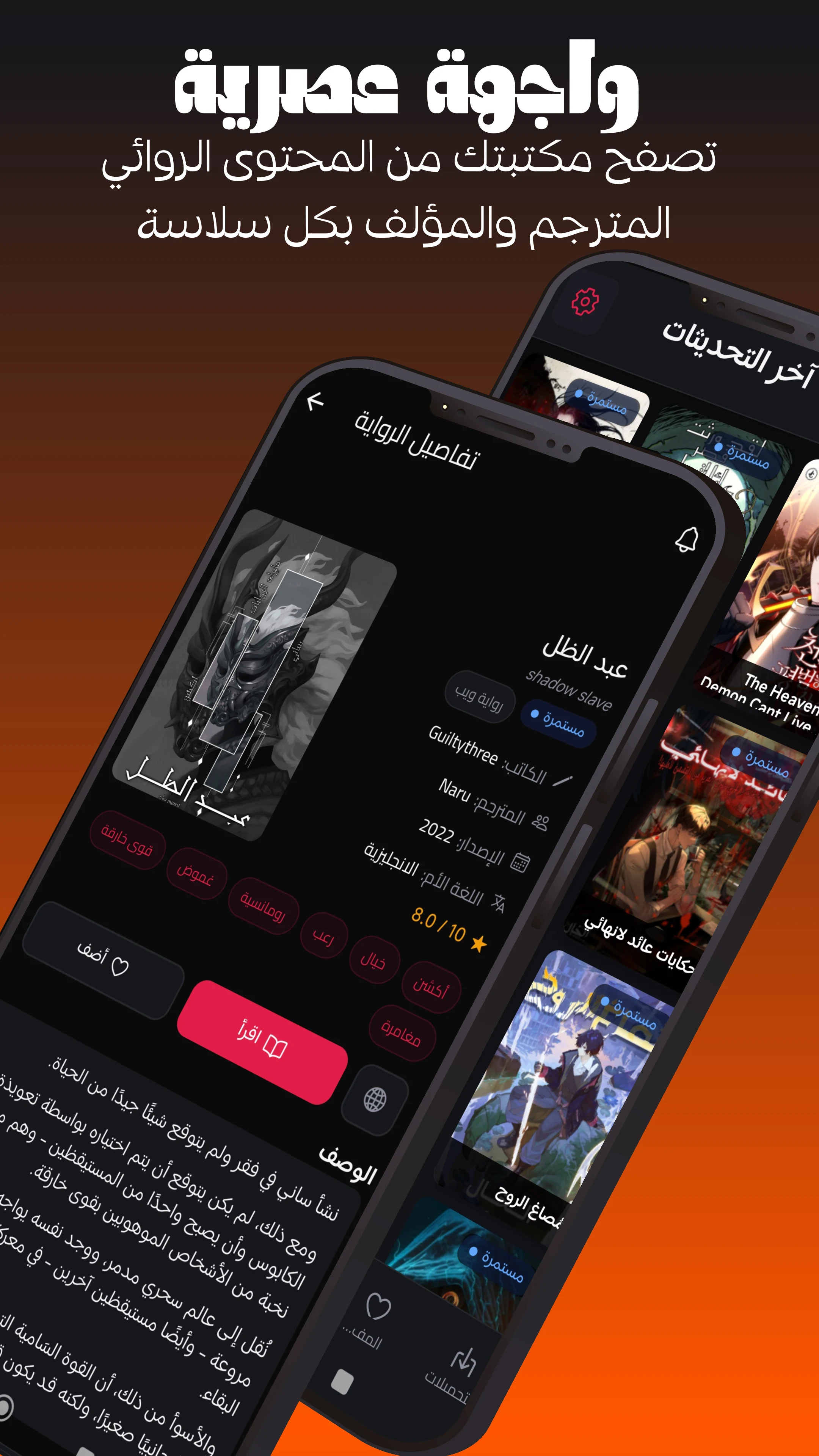 ملوك الروايات – kolnovel screenshot
