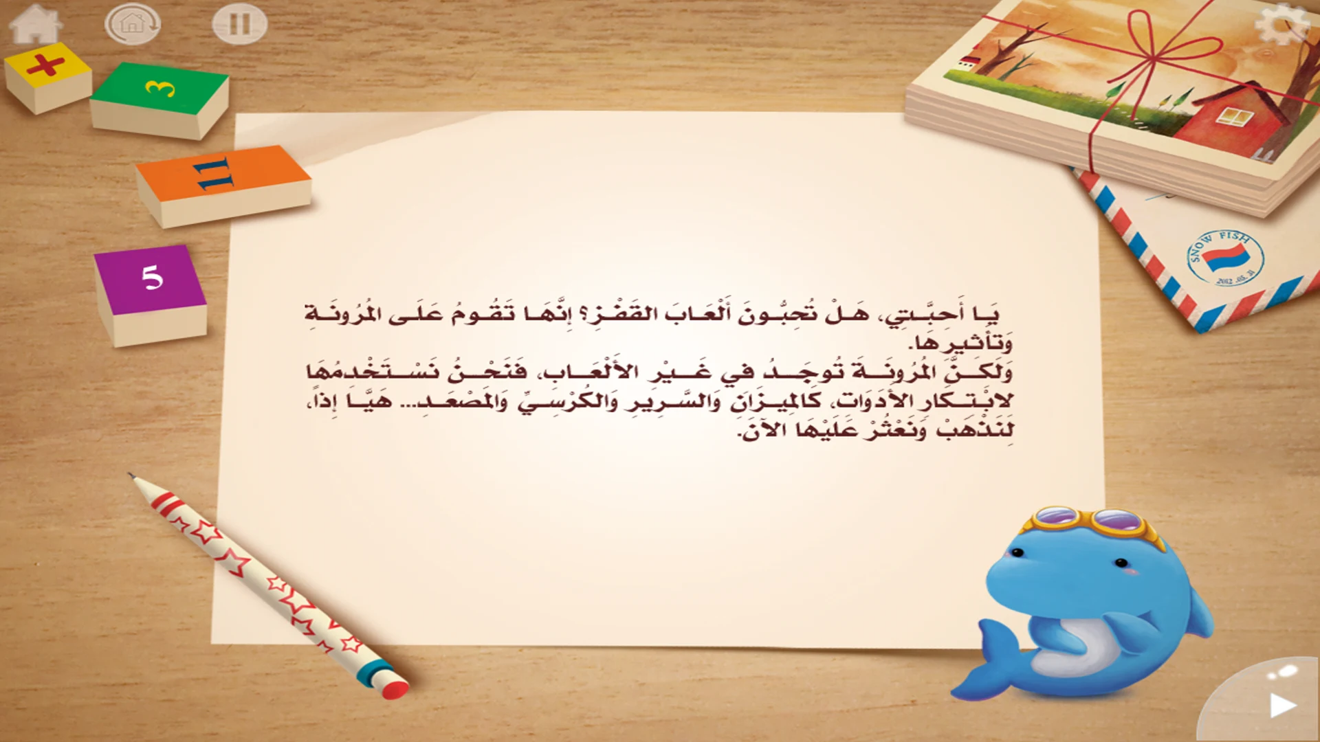 ألعاب المرونة screenshot