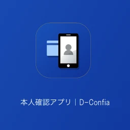 Ikon 本人確認アプリ｜D-Confia