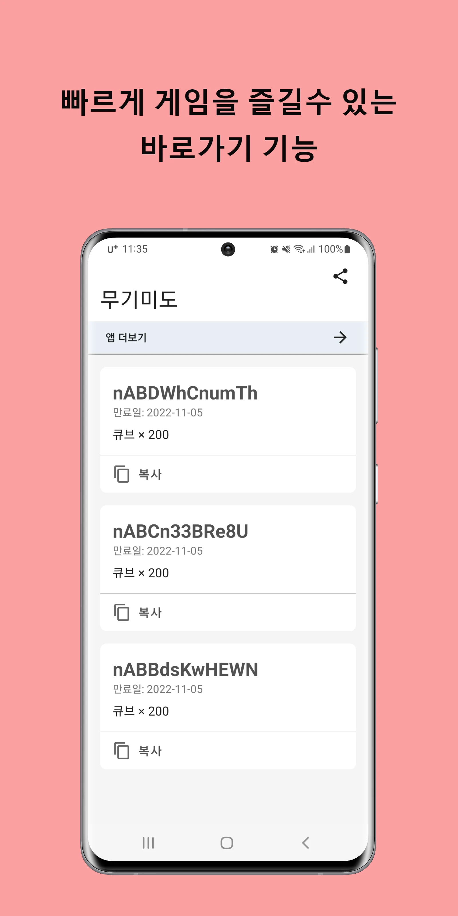 무기미도 쿠폰 screenshot