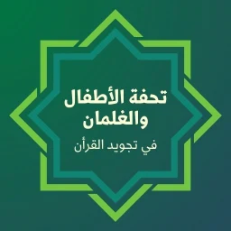 Tuhfatul Athfal with Audio 아이콘