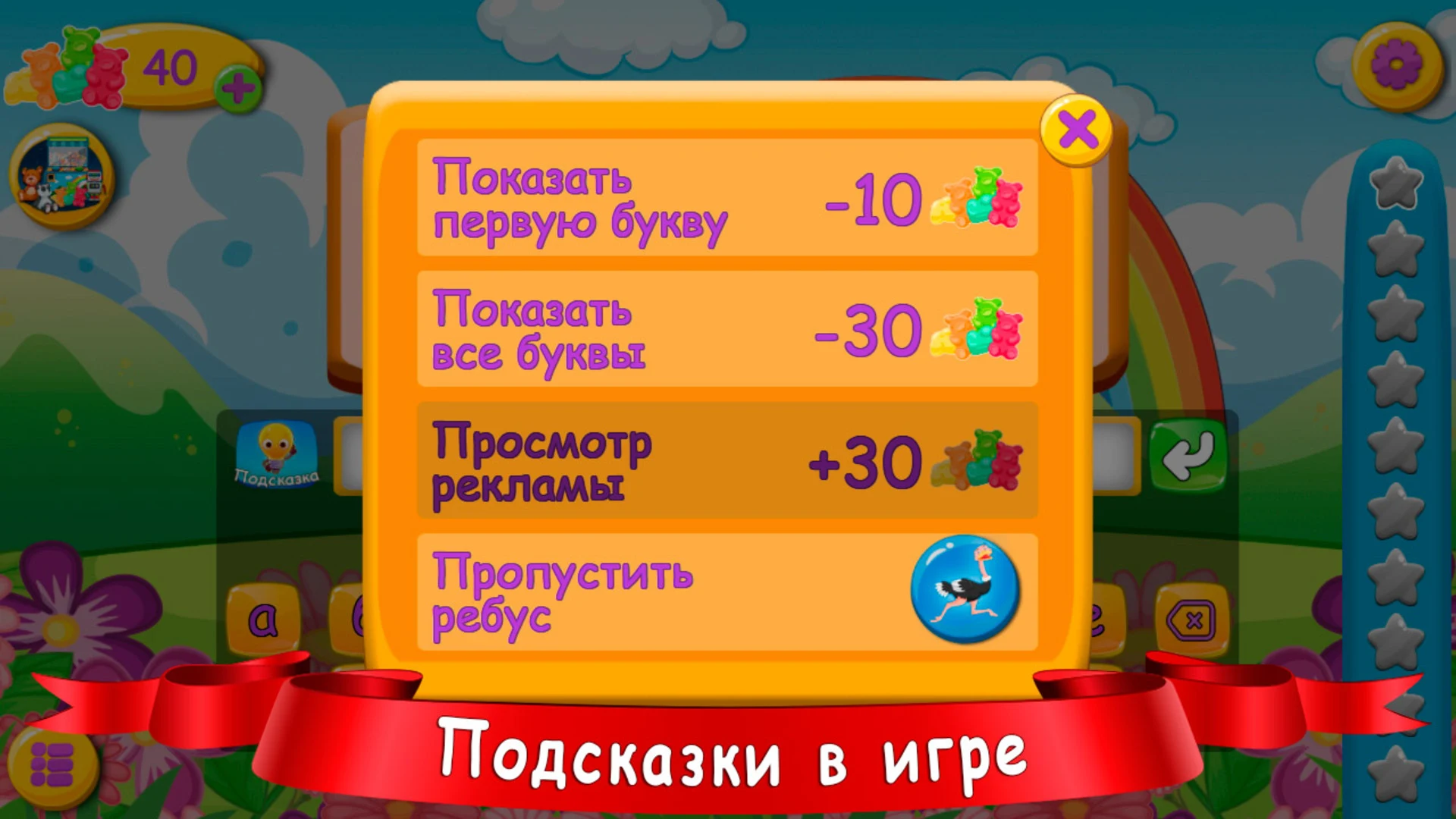 Ребусы для детей screenshot
