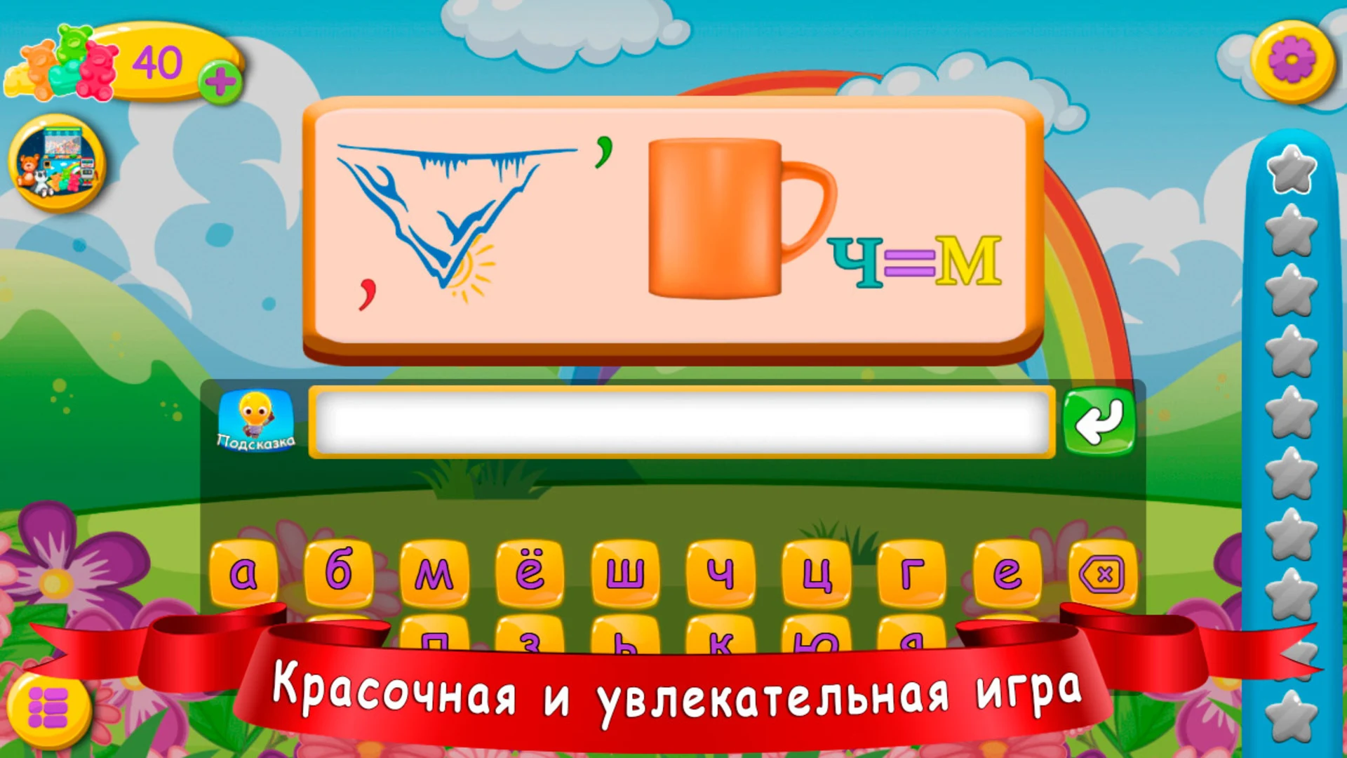 Ребусы для детей screenshot