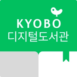 교보문고 디지털도서관