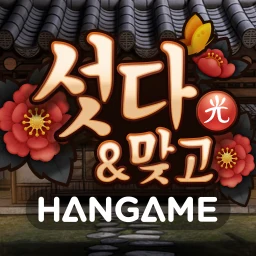 أيقونة 한게임 섯다&맞고