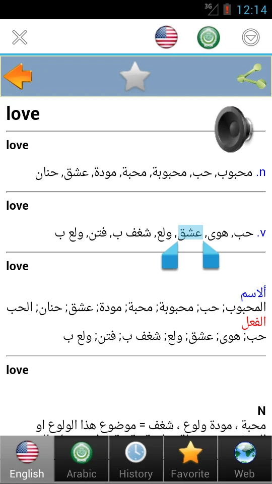 Arabic dict screenshot