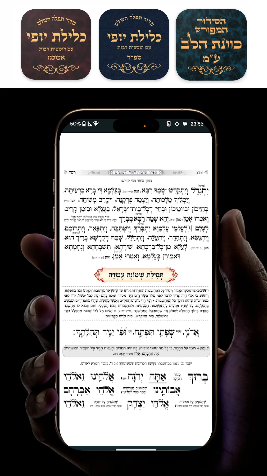 Tefilor - The Smart Siddur screenshot