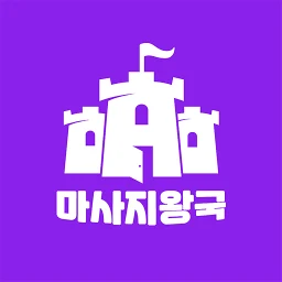Icono de 마사지왕국 - 내주변 최저가 마사지 스웨디시 할인 정보
