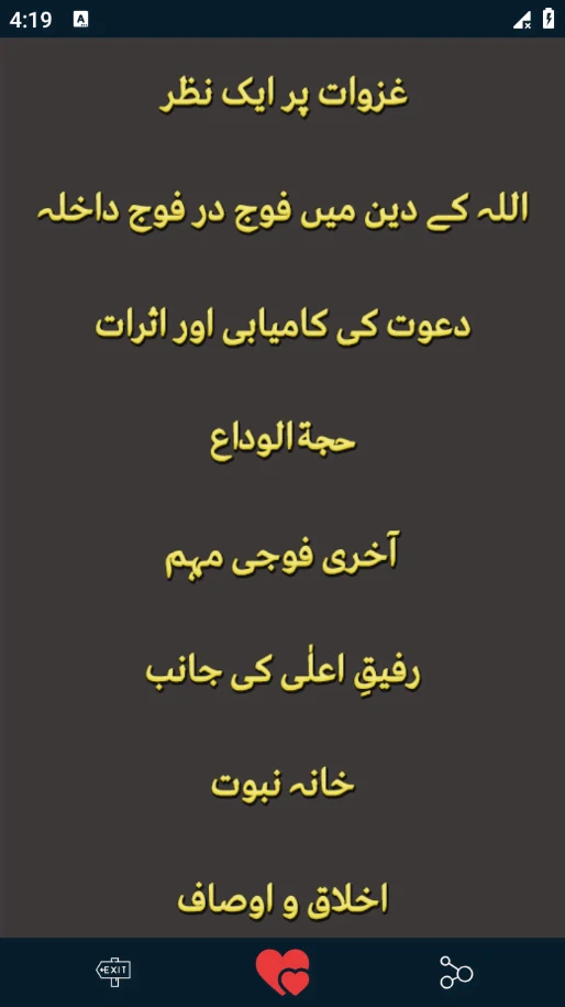 Biography Muhammad ﷺ | Urdu screenshot