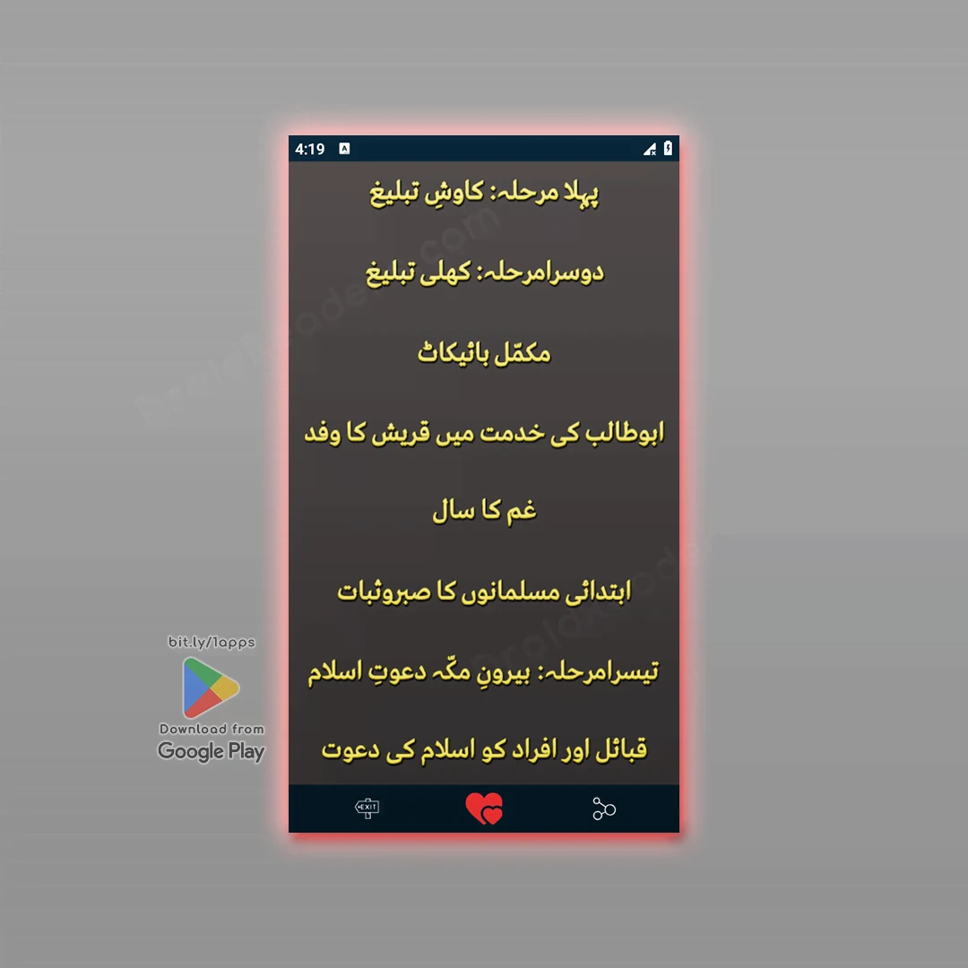 Biography Muhammad ﷺ | Urdu screenshot