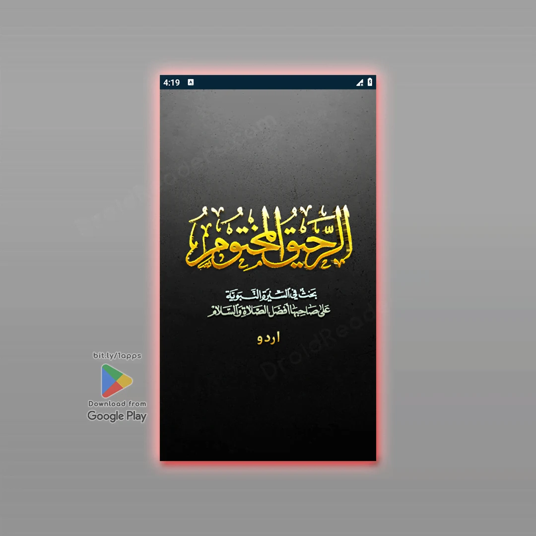 Biography Muhammad ﷺ | Urdu screenshot