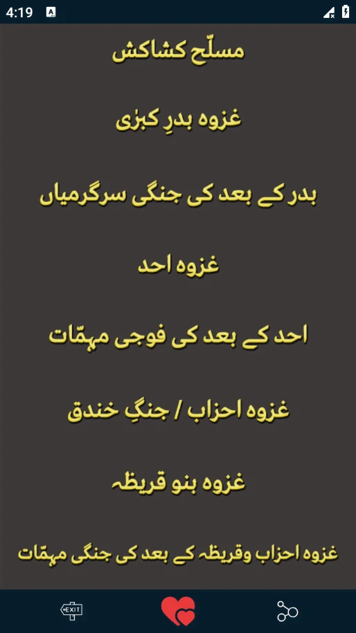Biography Muhammad ﷺ | Urdu screenshot