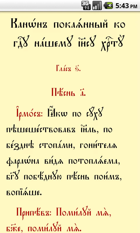 Молитвослов screenshot