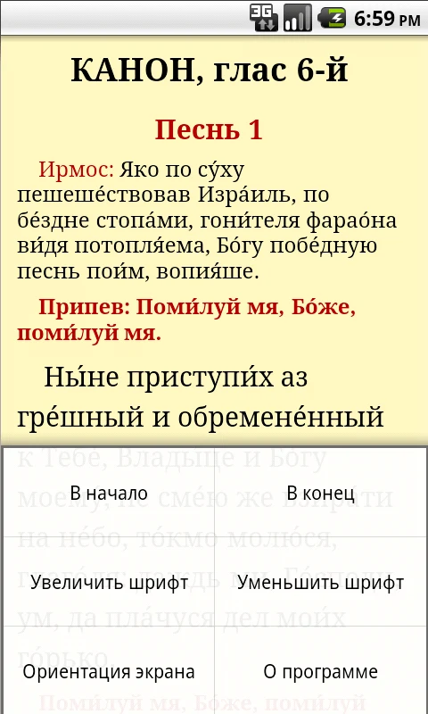 Молитвослов screenshot