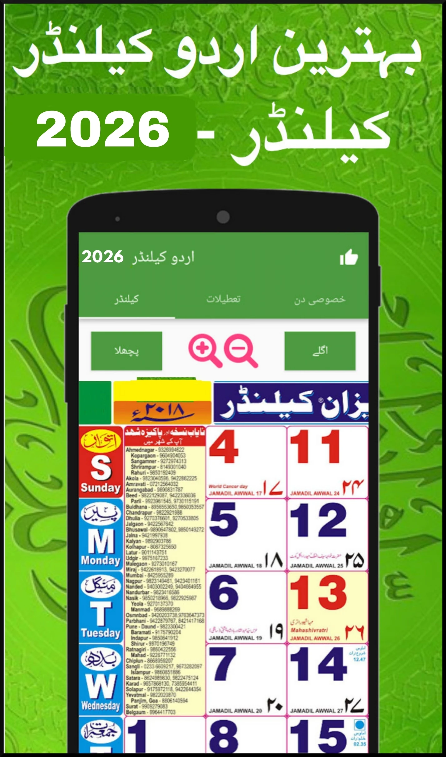 Urdu Calendar screenshot