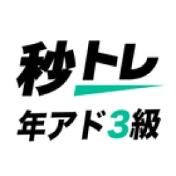 年金アドバイザー3級 基礎知識 秒トレアプリ icon
