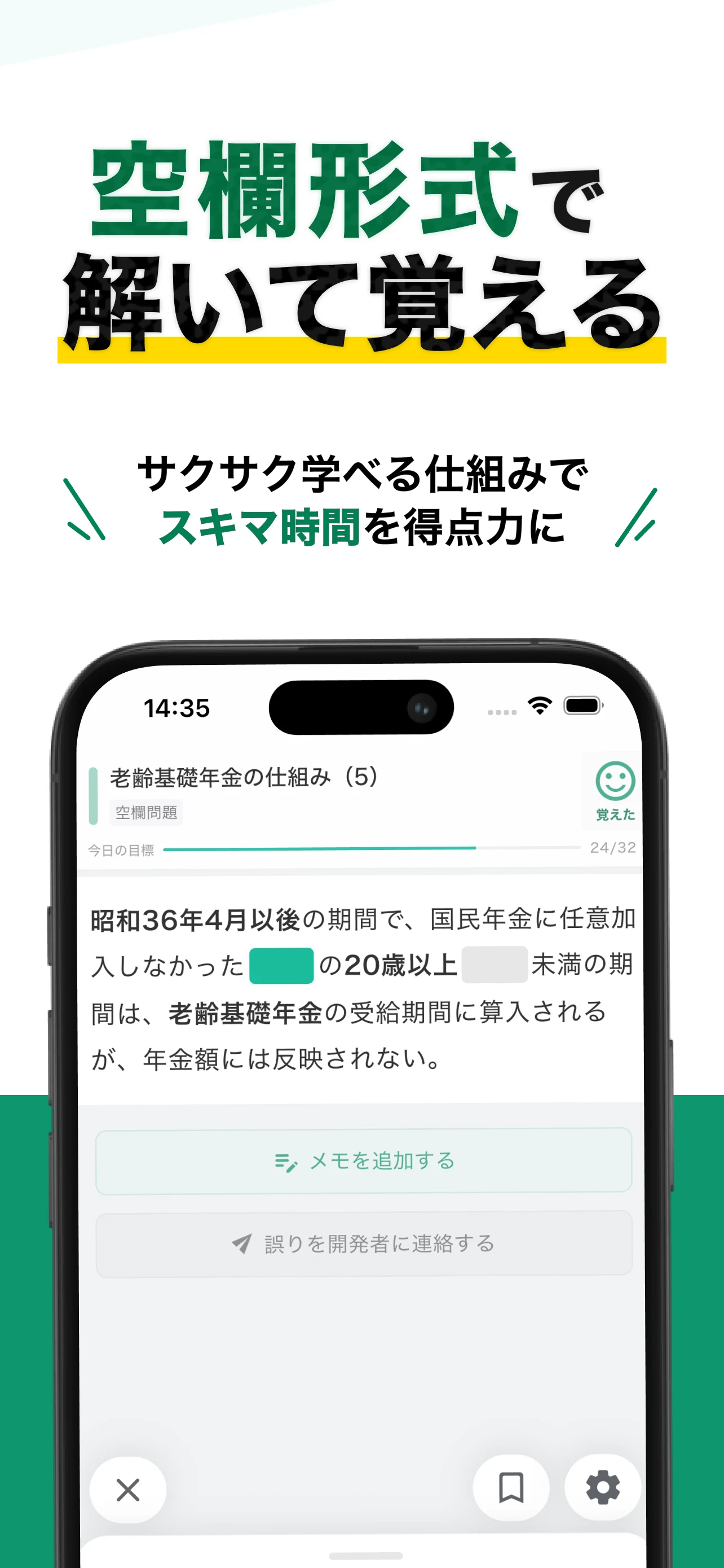 年金アドバイザー3級 基礎知識 秒トレアプリ screenshot