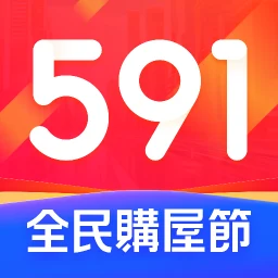 Значок 591房屋交易-租屋買屋查房價首選APP