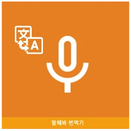 Speak Translator icon