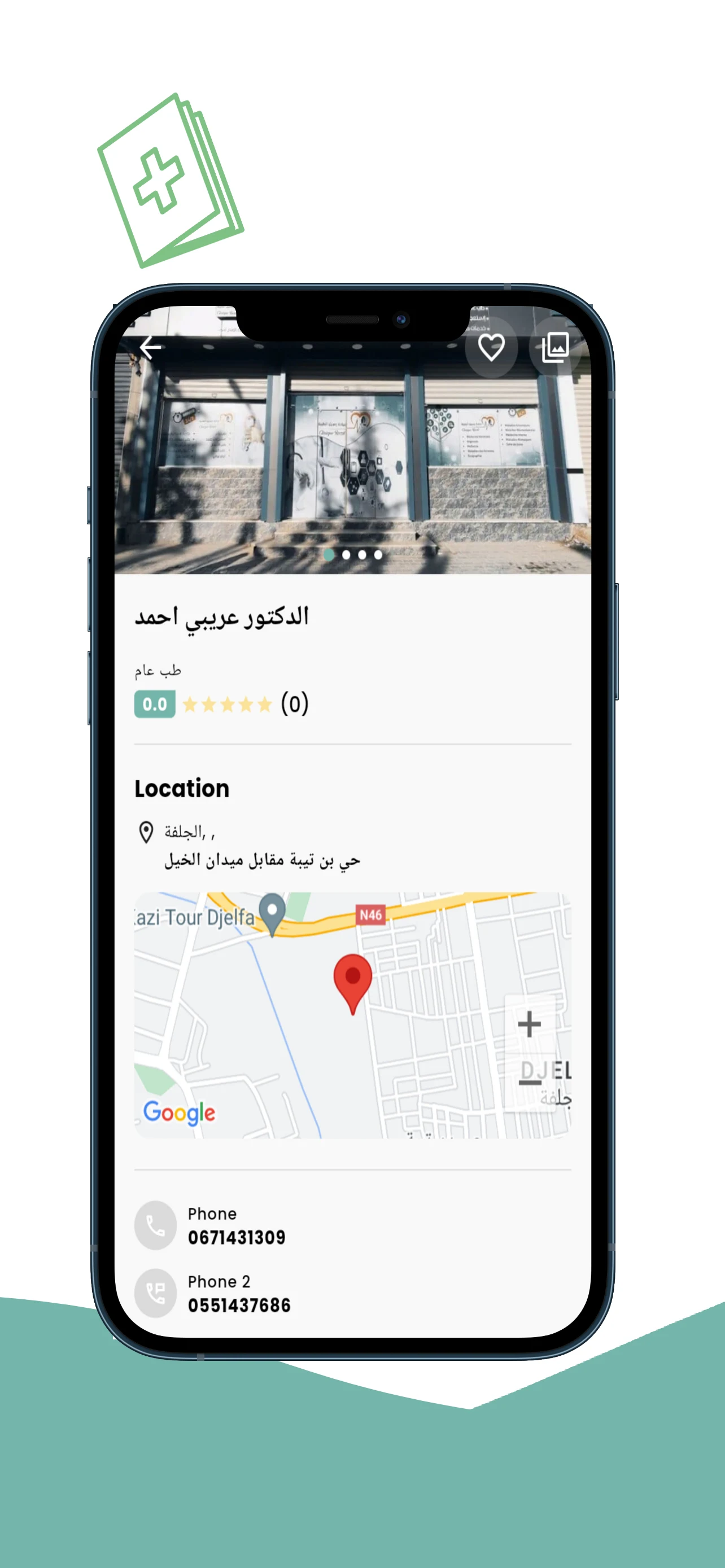 مرشدك الصحي -اطباء الجلفة- screenshot