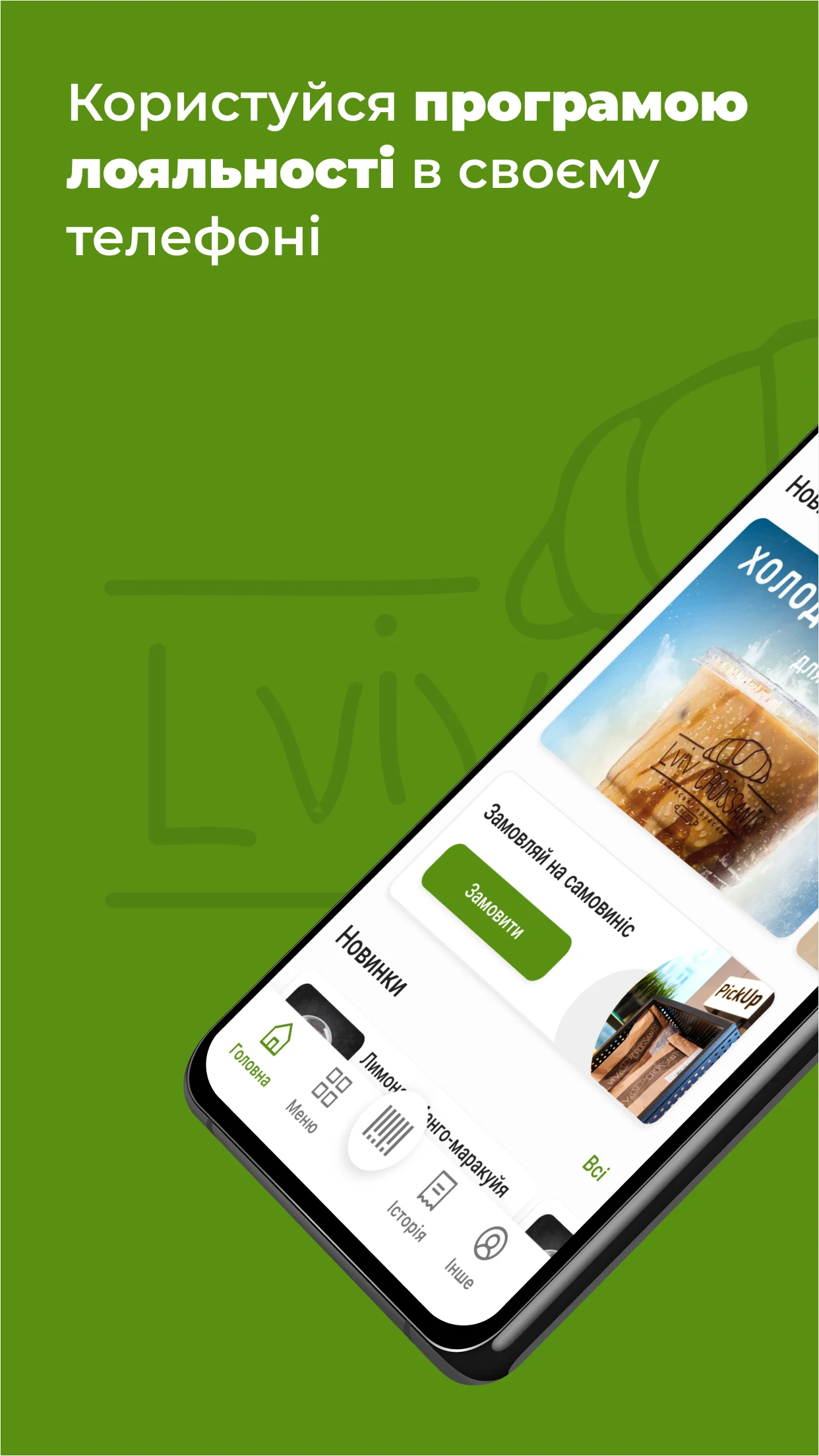 Lviv Croissants screenshot