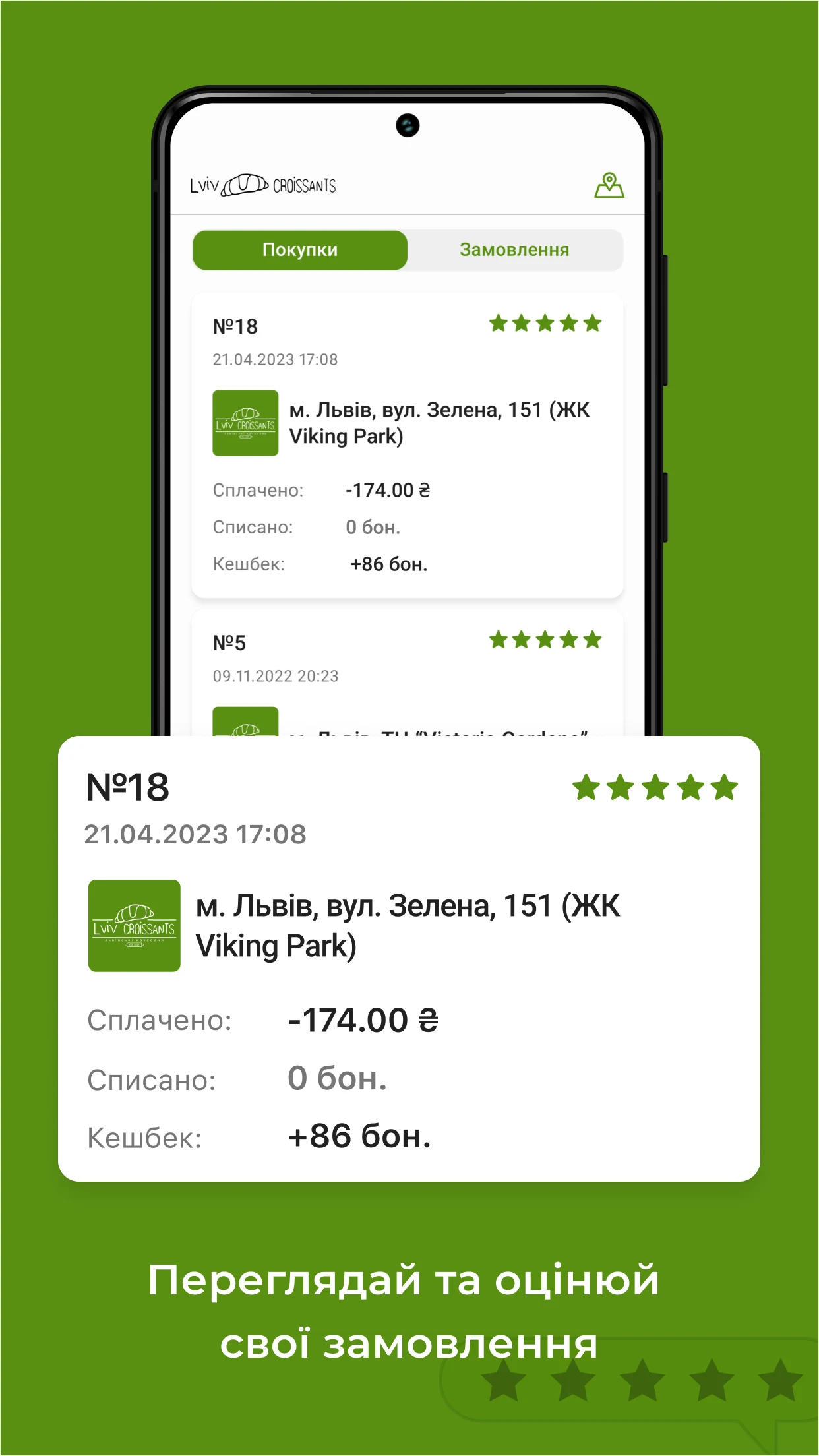 Lviv Croissants screenshot