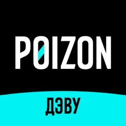 أيقونة Poizon (ДЭВУ) - Официальное