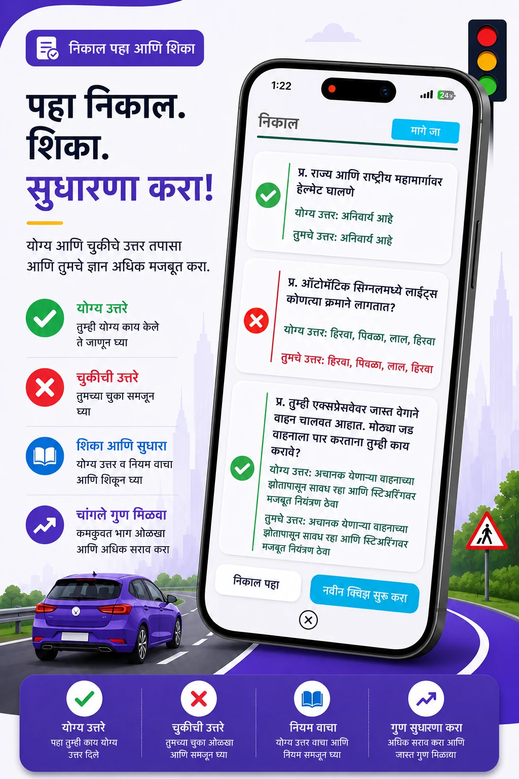 RTO Exam Marathi: License Test screenshot