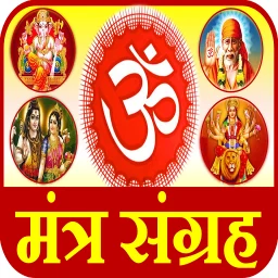 Biểu tượng भगवान मंत्र Hindu God Mantra