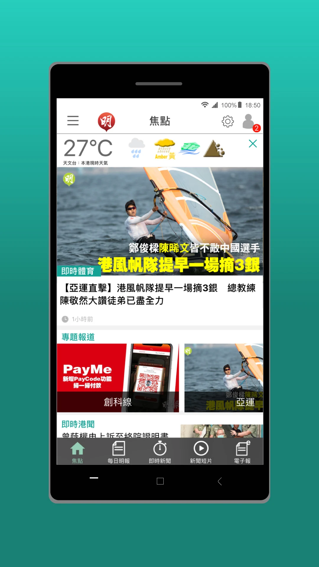 明報新聞 screenshot