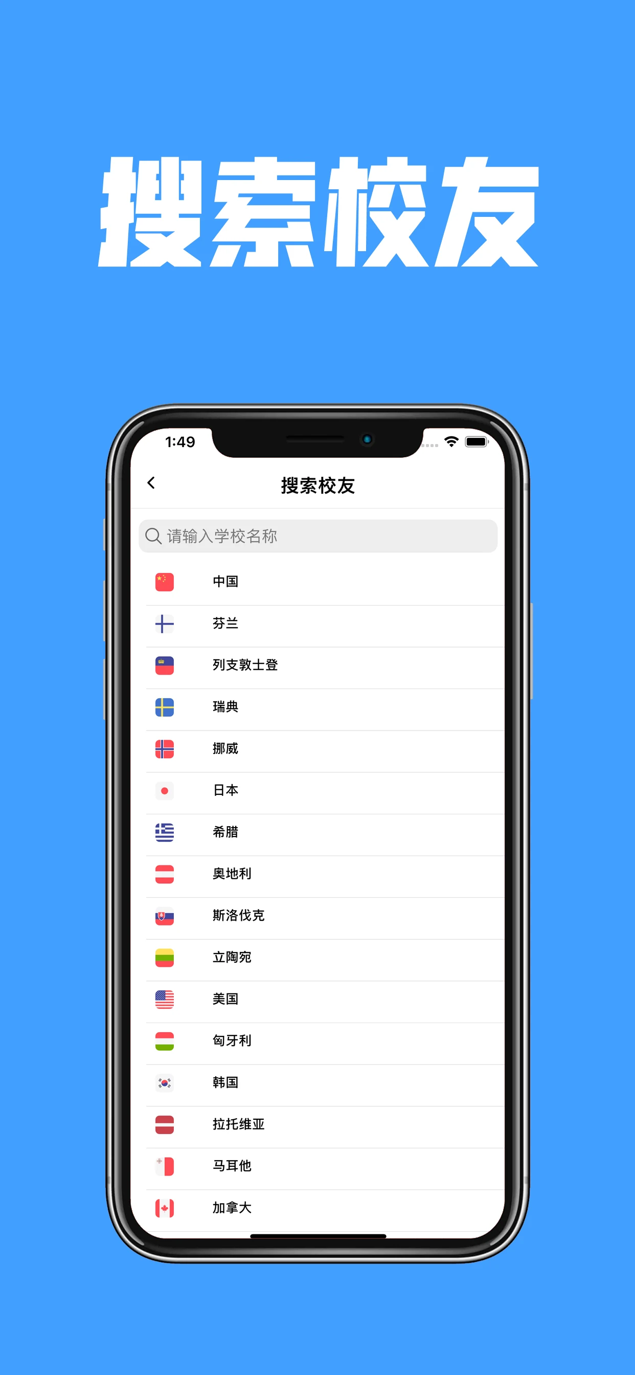 留学万事屋 - 海外华人留学生的同校社交app screenshot