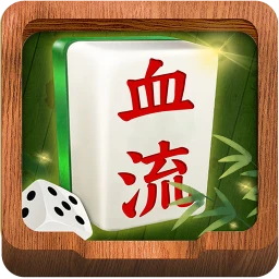 天天麻将 - 血战血流正宗四川玩法 欢乐斗地主捕鱼棋牌游戏