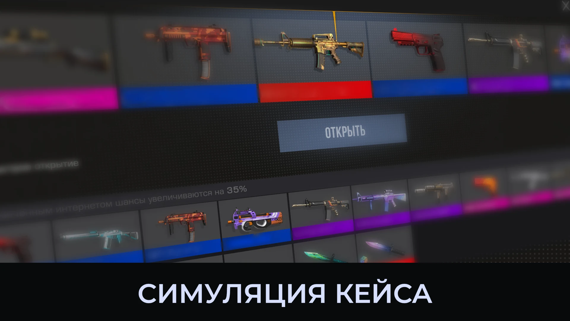 СтанокСимулятор Кейс Симулятор screenshot